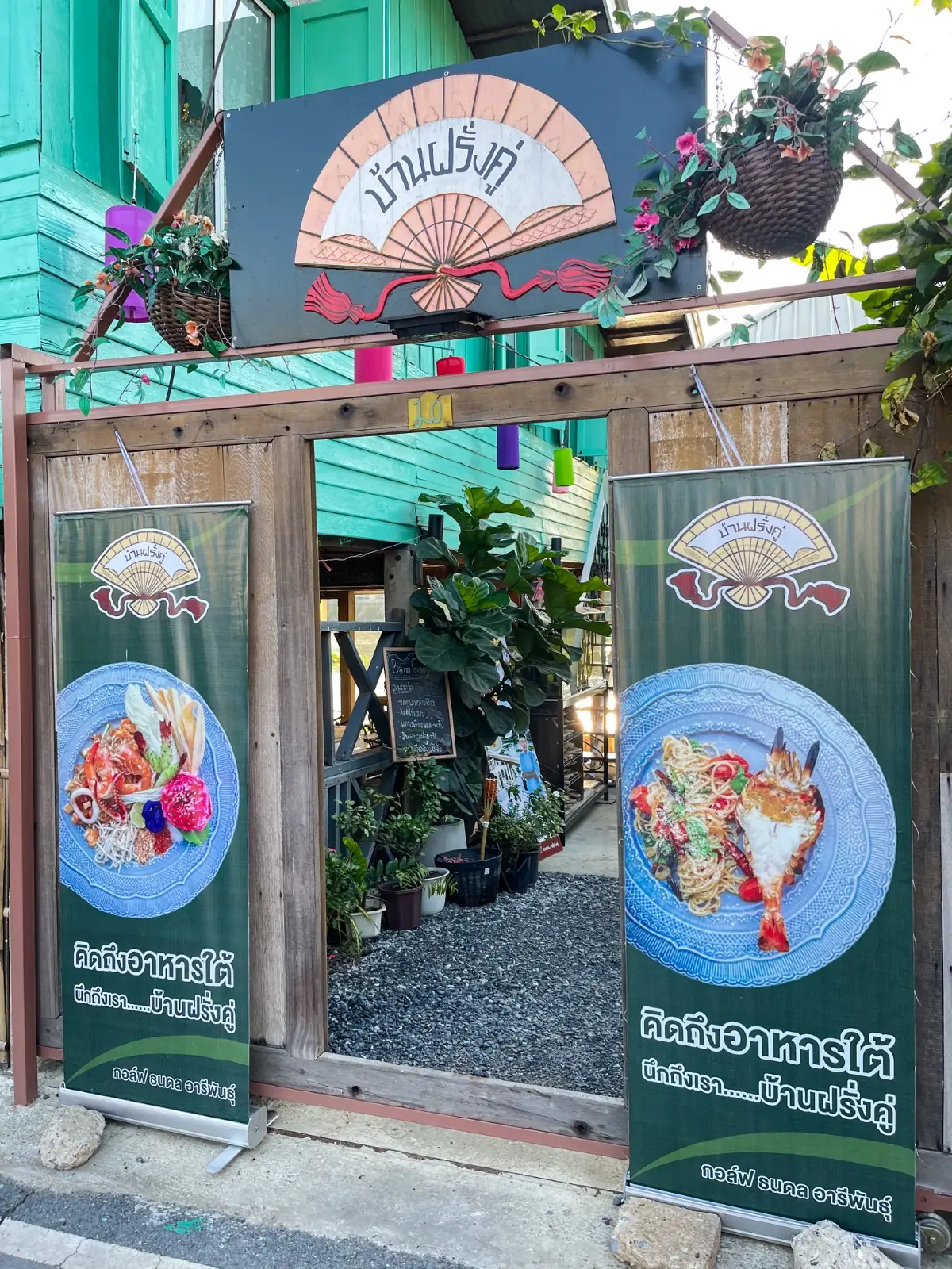 บ้านฝรั่งคู่ ambiance image 6