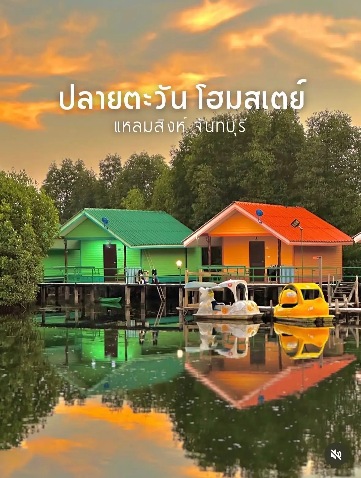 ปลายตะวัน โฮมสเตย์ - จันทบุรี amenities image 1