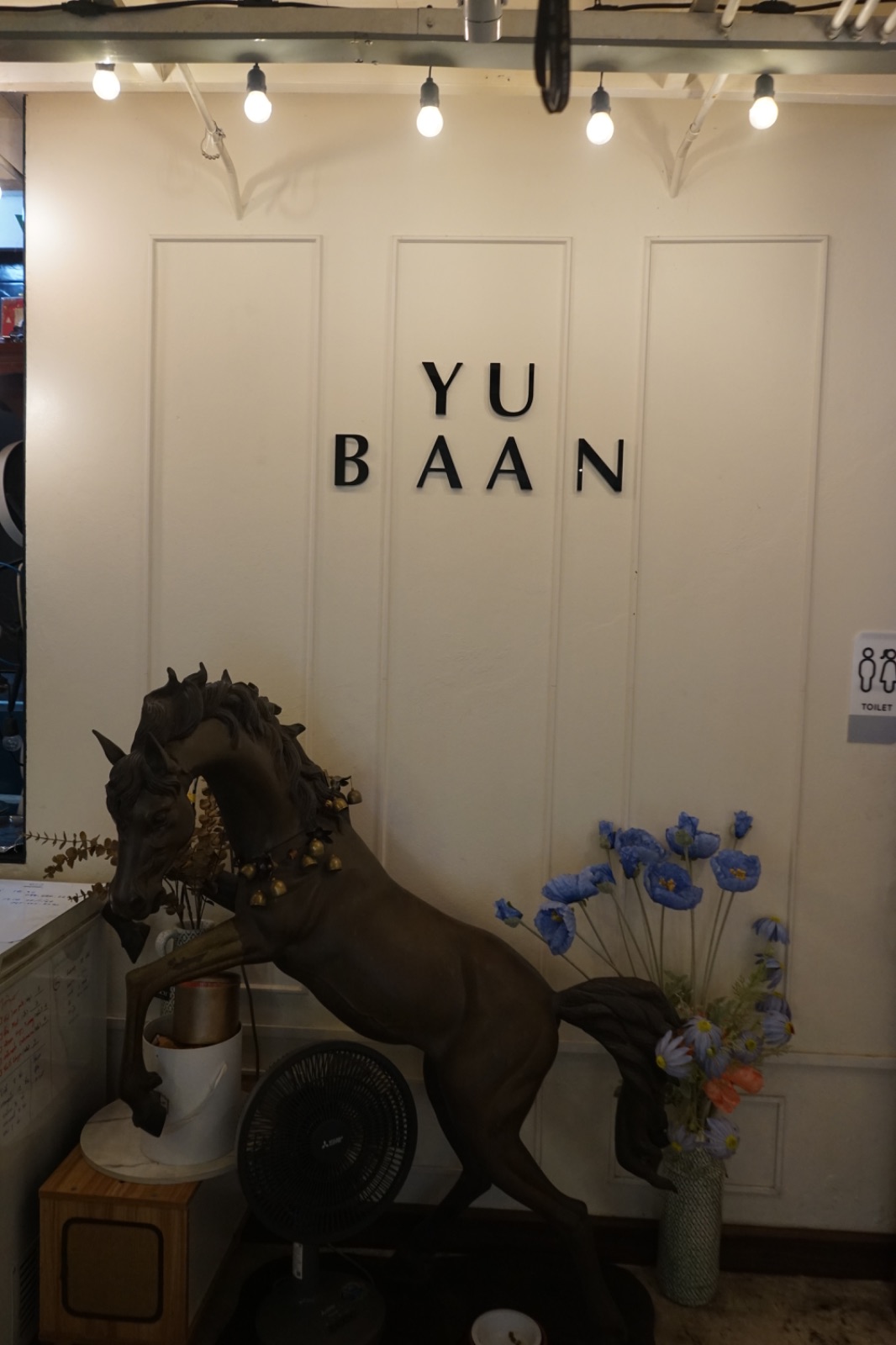 อยู่บ้าน อีทเทอรี่ ambiance image 1