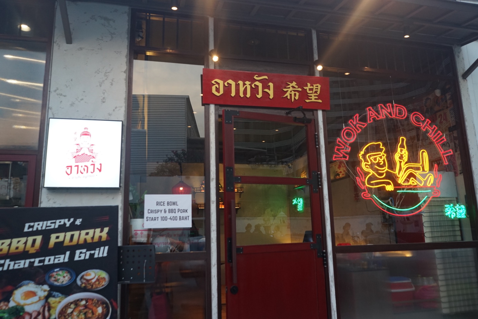 อาหวัง ตามสั่ง หมูกรอบ หมูแดง - AHWANG  ambiance image 2