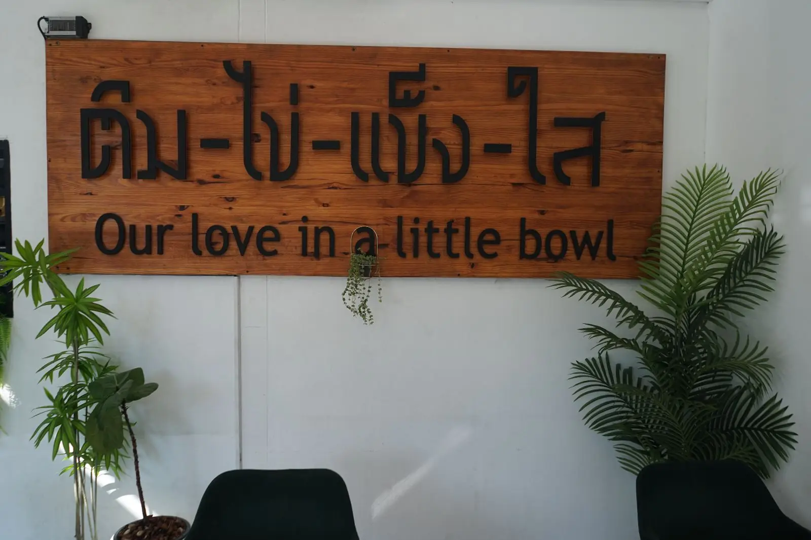 พราวหวาน ProudSweet ambiance image 1