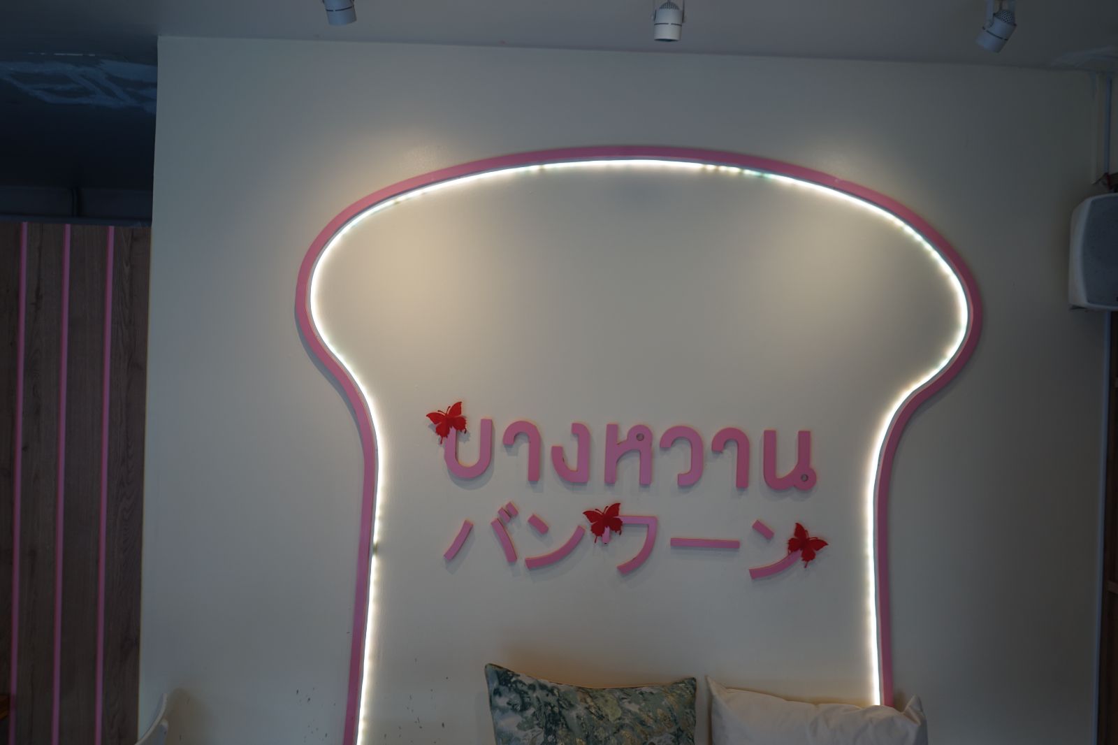 Bangwan - Sweet Station hero image 3