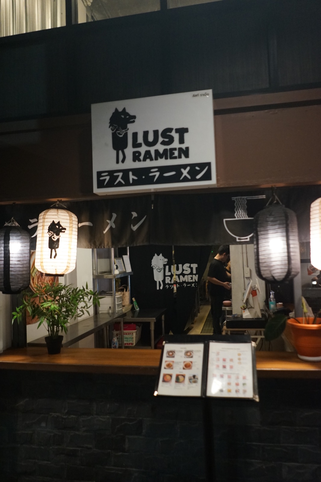 Lust Ramen - โครงการ วัน อุดมสุข ambiance image 3