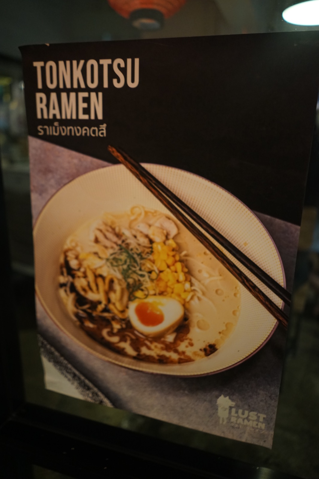 Lust Ramen - โครงการ วัน อุดมสุข menu image 1