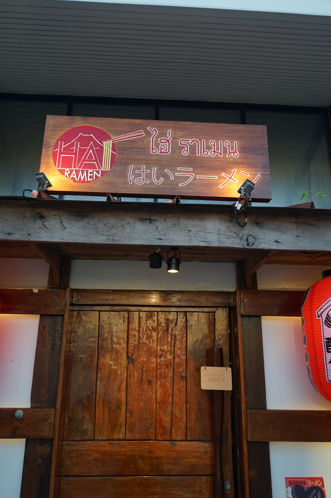 ไฮ่ ราเมน (Hai Ramen) ambiance image 4