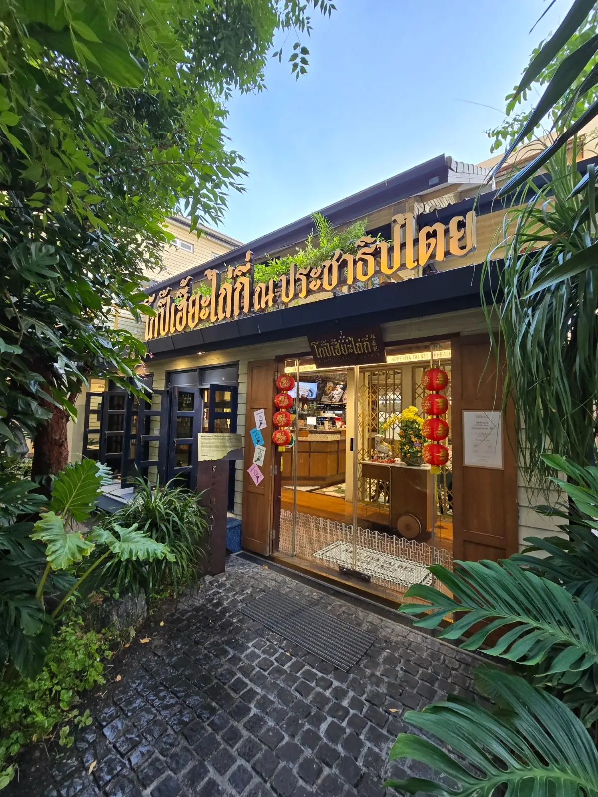 โกปี๊เฮี้ยะไถ่กี่ - สราญรมย์ ambiance image 3