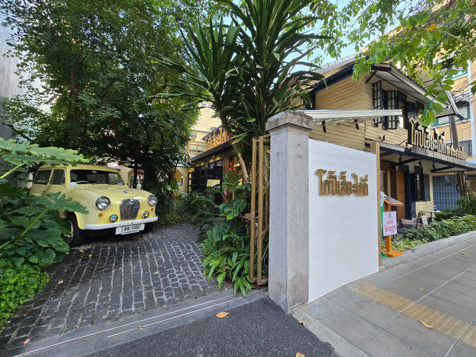 โกปี๊เฮี้ยะไถ่กี่ - สราญรมย์ ambiance image 2