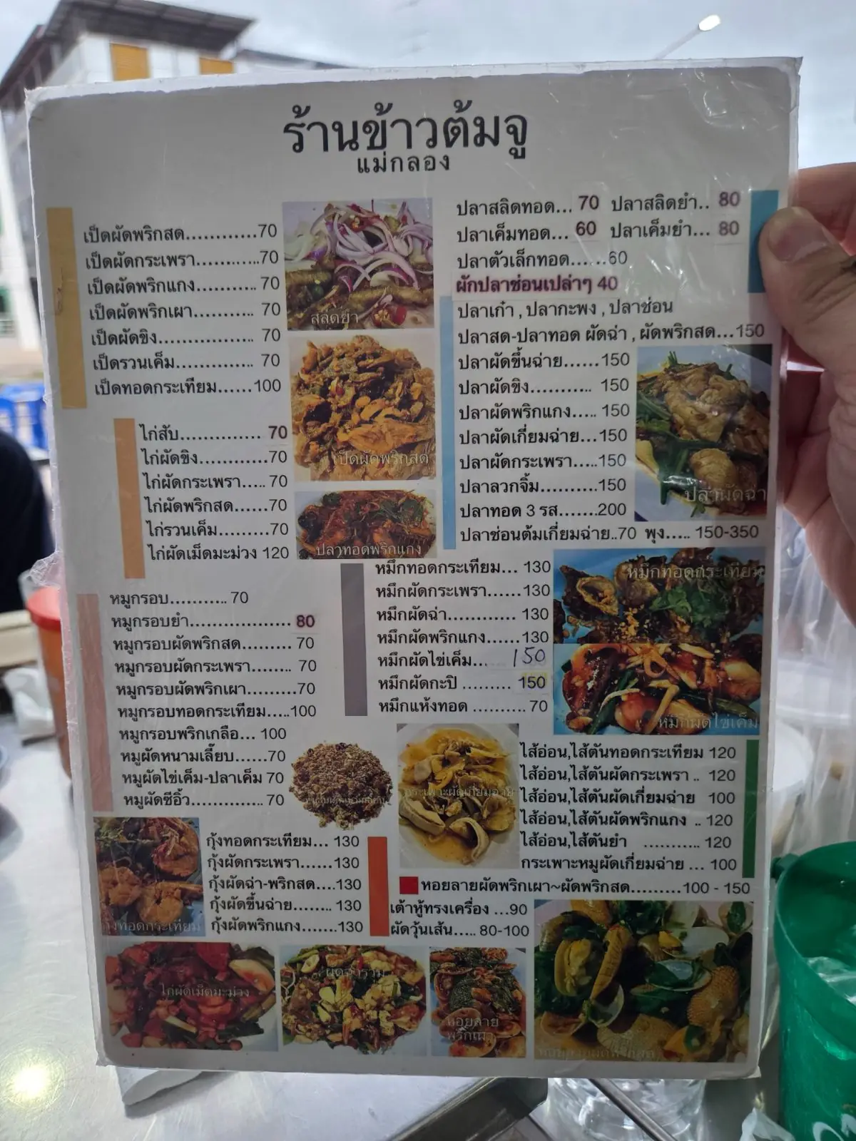 ข้าวต้มจู - ตลาดแม่กลอง food image 10