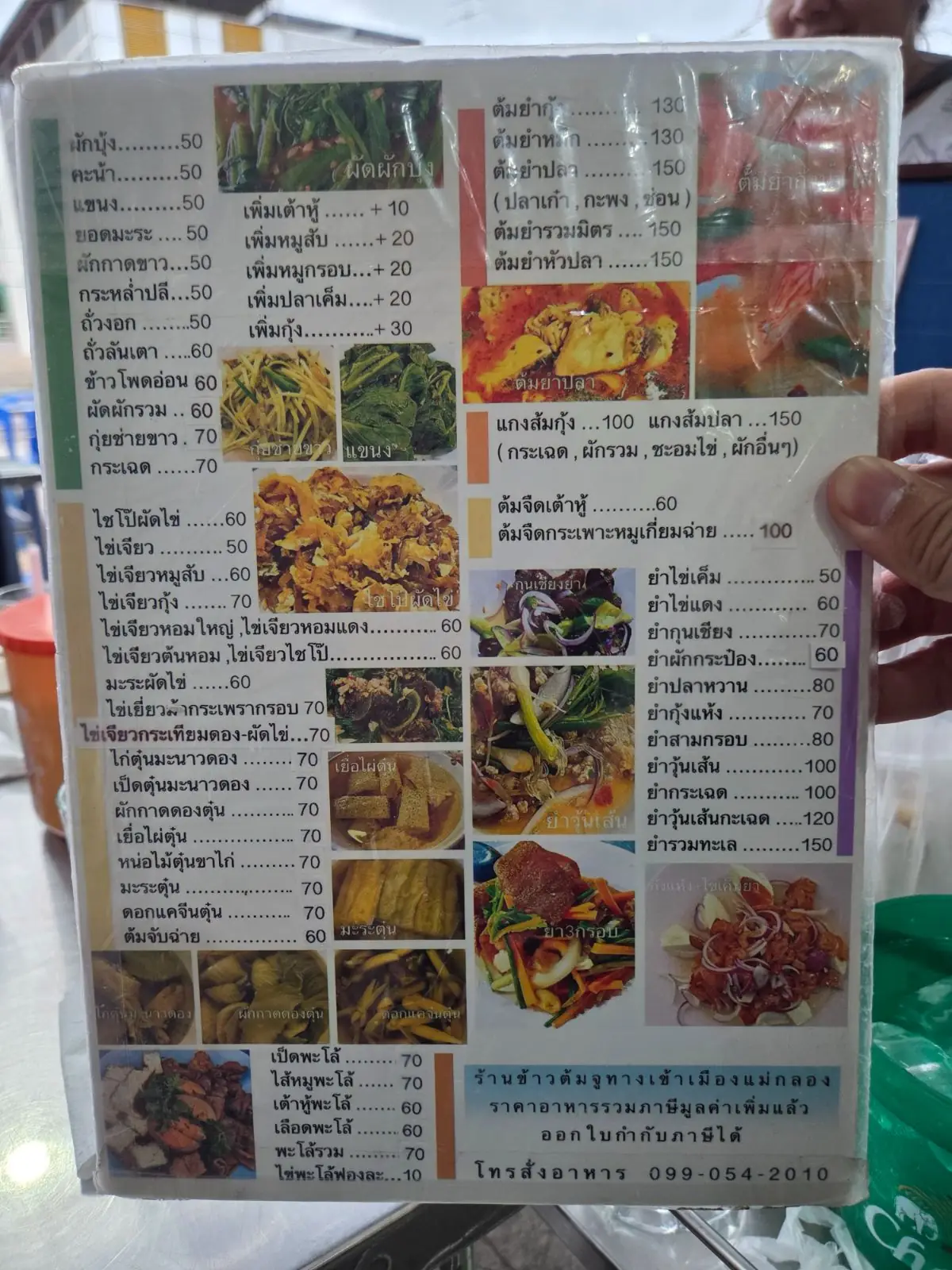 ข้าวต้มจู - ตลาดแม่กลอง food image 6