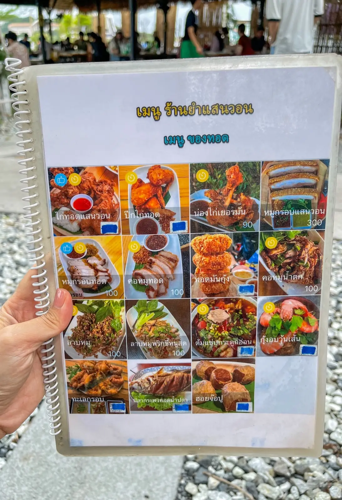 ยำแสนวอน menu image 1