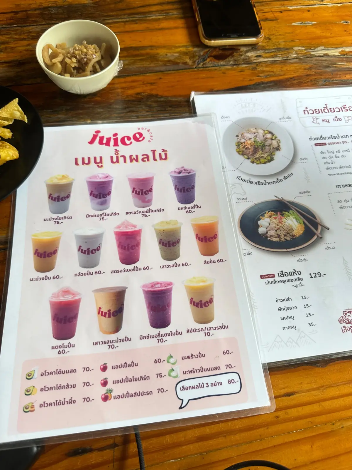 เสือลวกเส้น food image 1