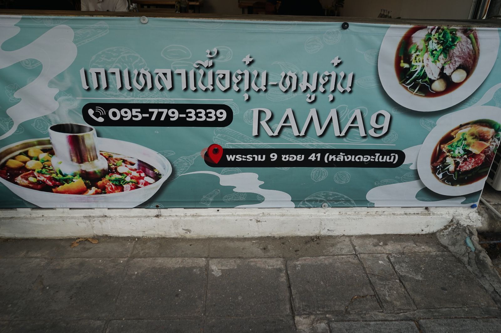 THAI BASIL BEEF กะเพราเนื้อโคขุน & เกาเหลาเนื้อตุ๋น ambiance image 3