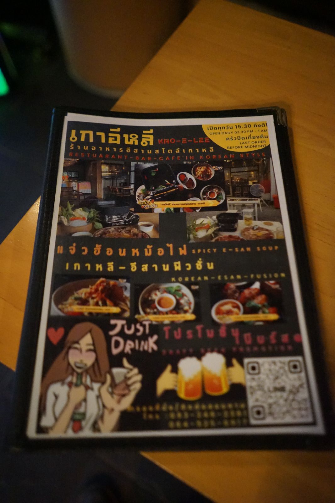 เกาอีหลี Restaurant and bar menu image 2
