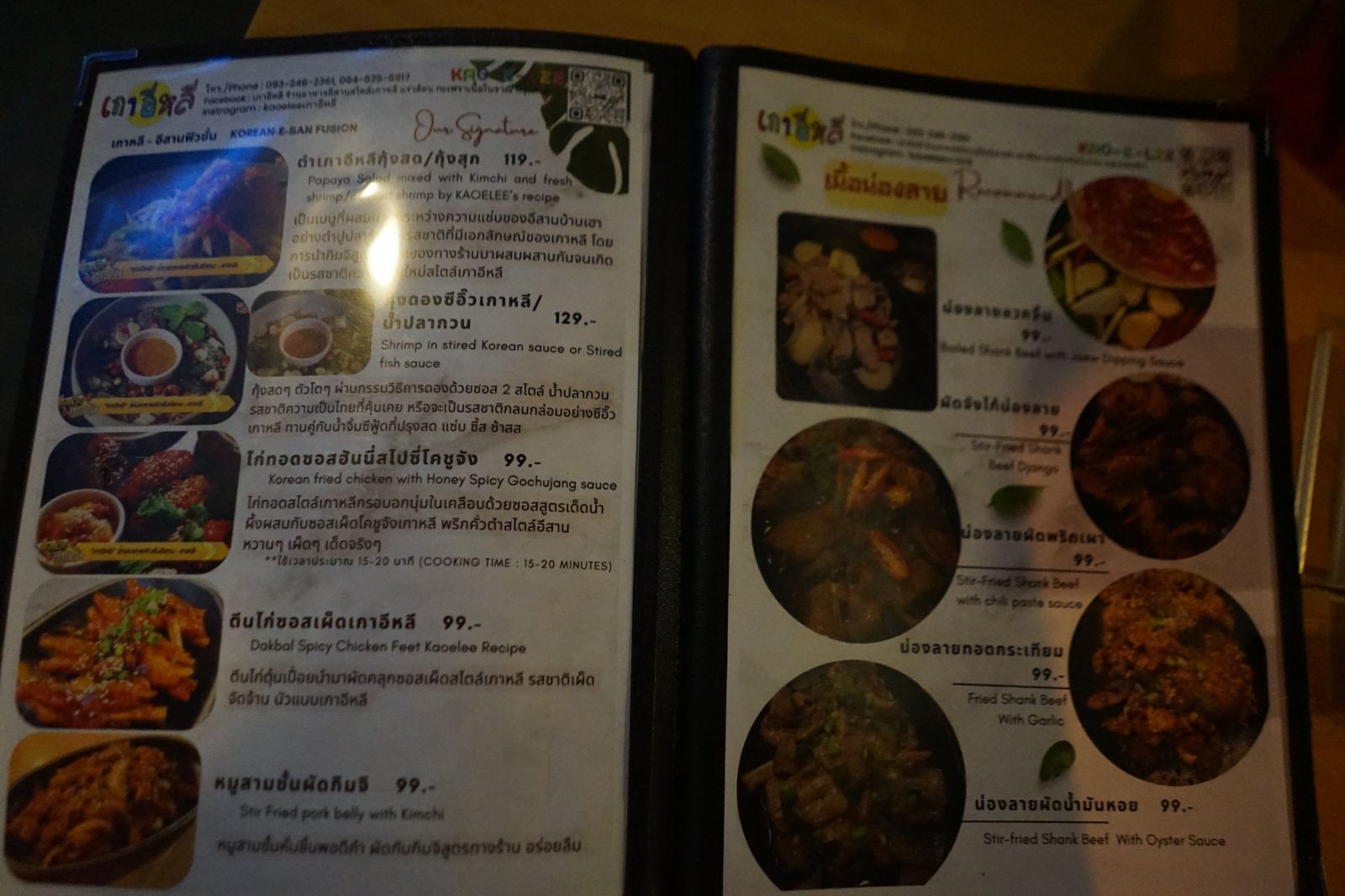 เกาอีหลี Restaurant and bar menu image 6