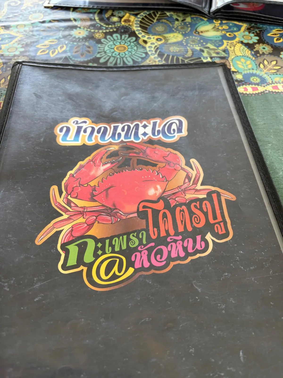 บ้านทะเล กะเพราโคตรปู - หัวหิน food image 1
