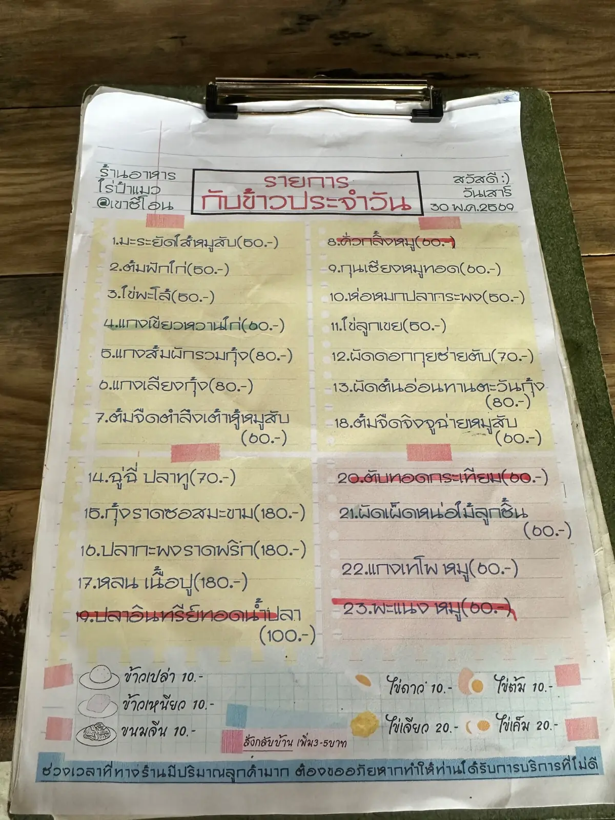 ร้านอาหารไร่ป้าแมว food image 1