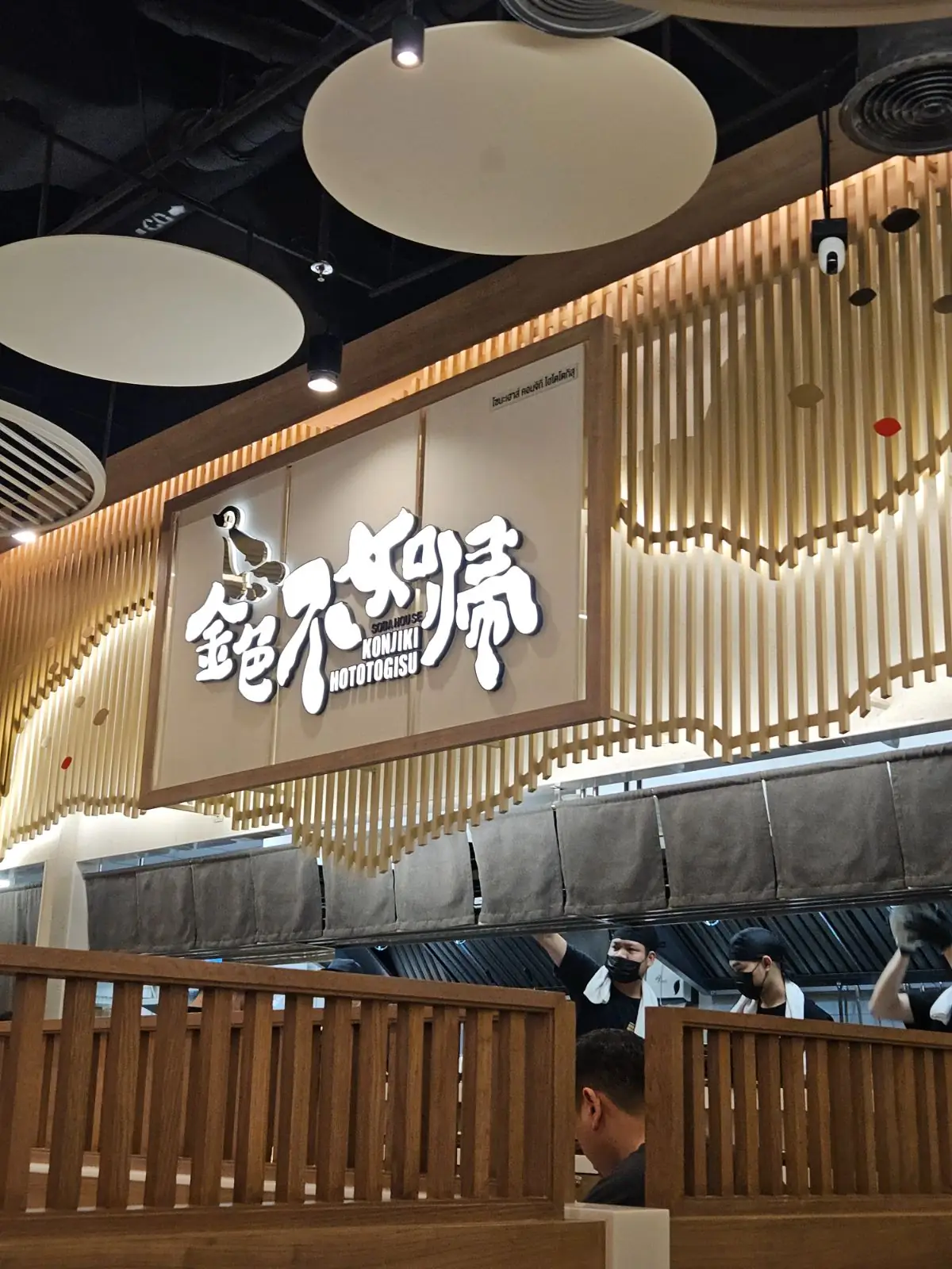 Soba House Konjiki Hototogisu - Siam Paragon ambiance image 1