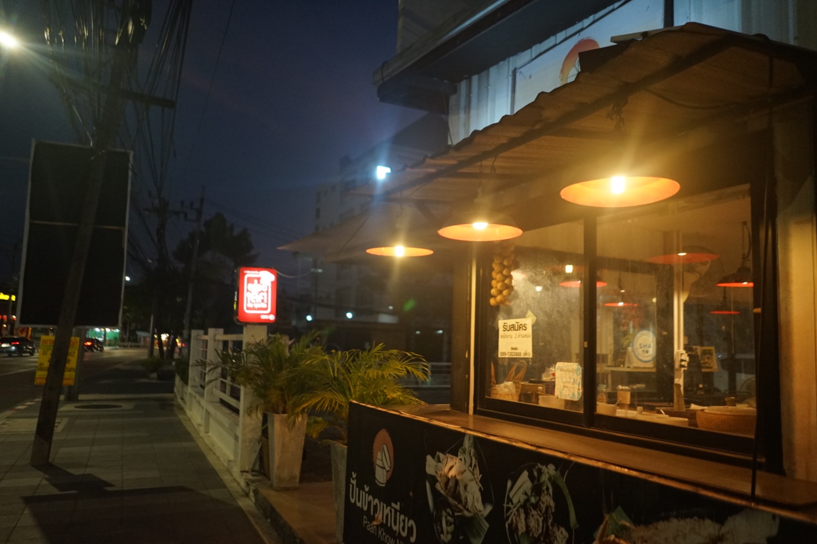 ปั้นข้าวเหนียว ส้มตำ รสแซ่บ ambiance image 3