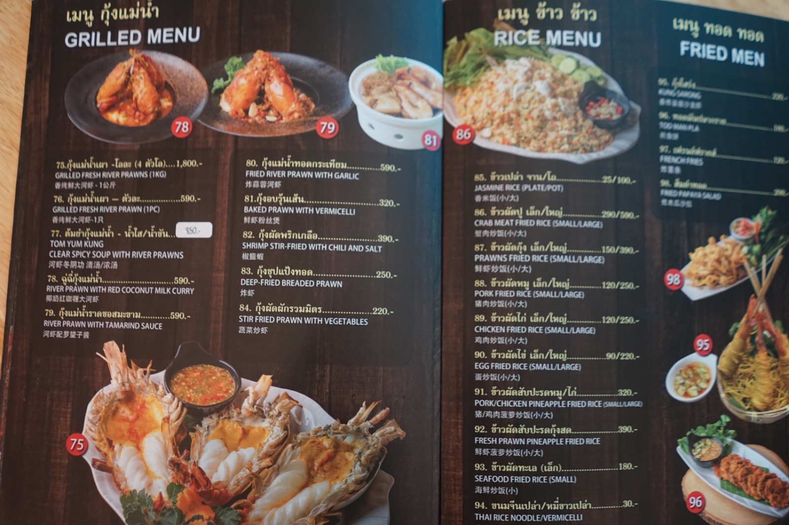 ร้านอาหารในเหมือง@เลียบด่วน menu image 1