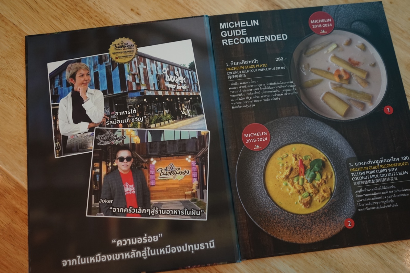 ร้านอาหารในเหมือง@เลียบด่วน menu image 2