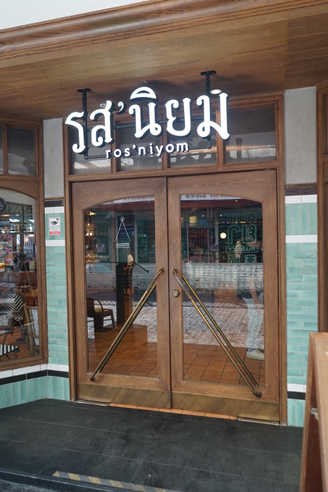 รสนิยม - Rosniyom ambiance image 1