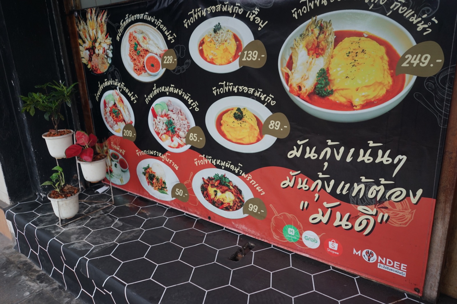 มันดี - Mondee menu image 5