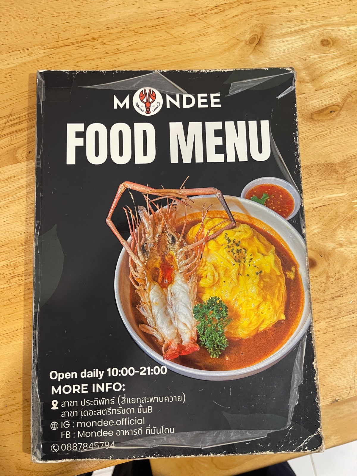 มันดี - Mondee menu image 1
