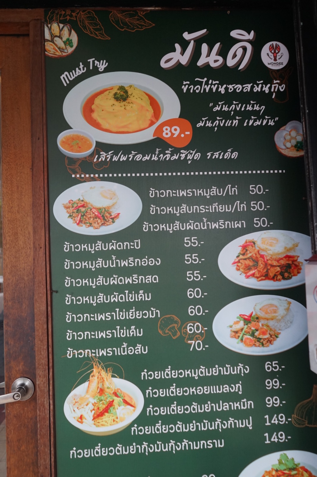 มันดี - Mondee menu image 3