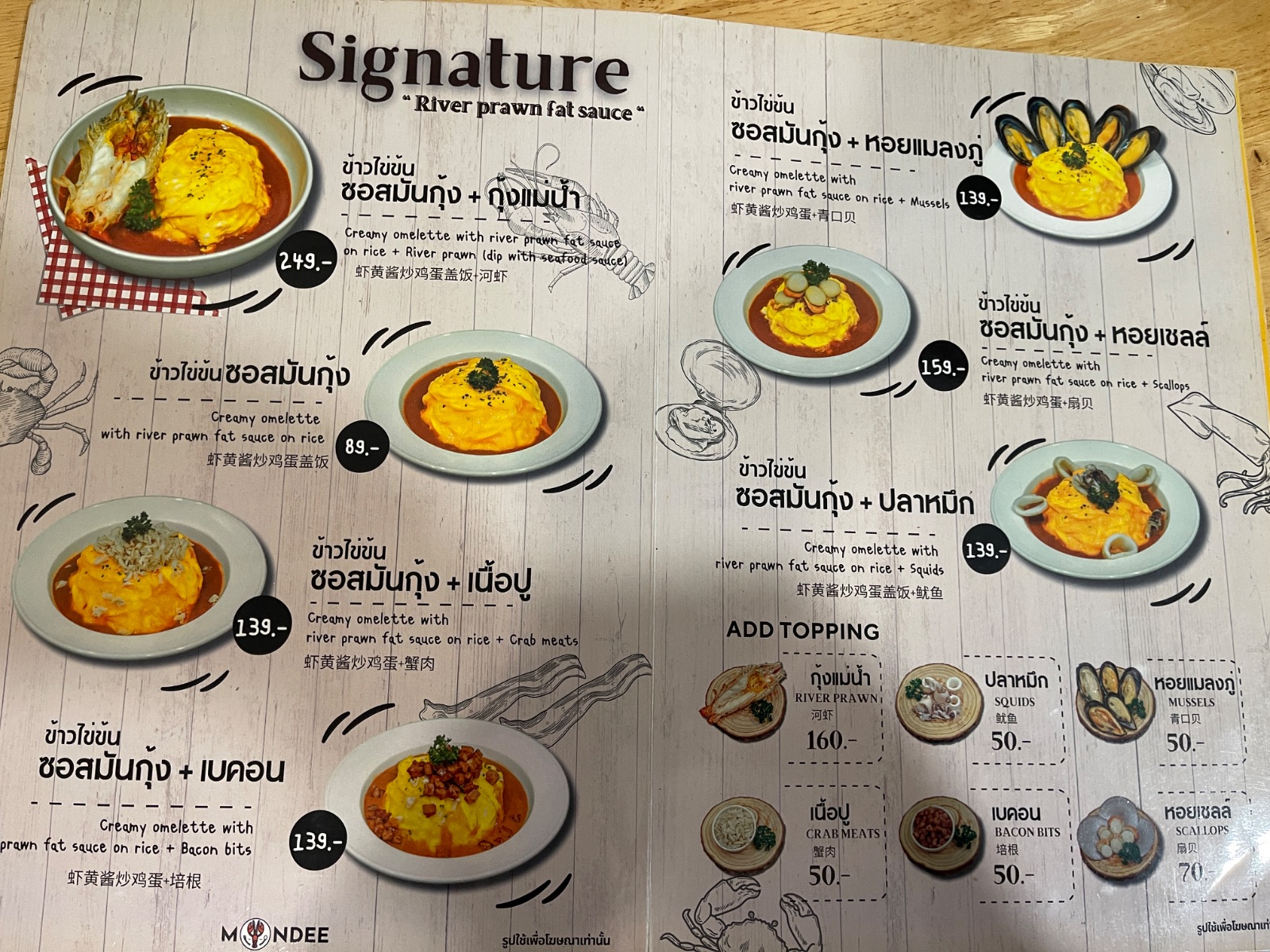 มันดี - Mondee menu image 6