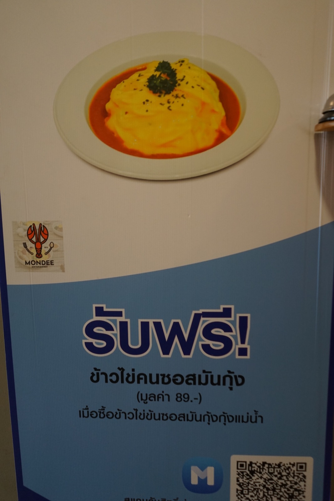 มันดี - Mondee menu image 4