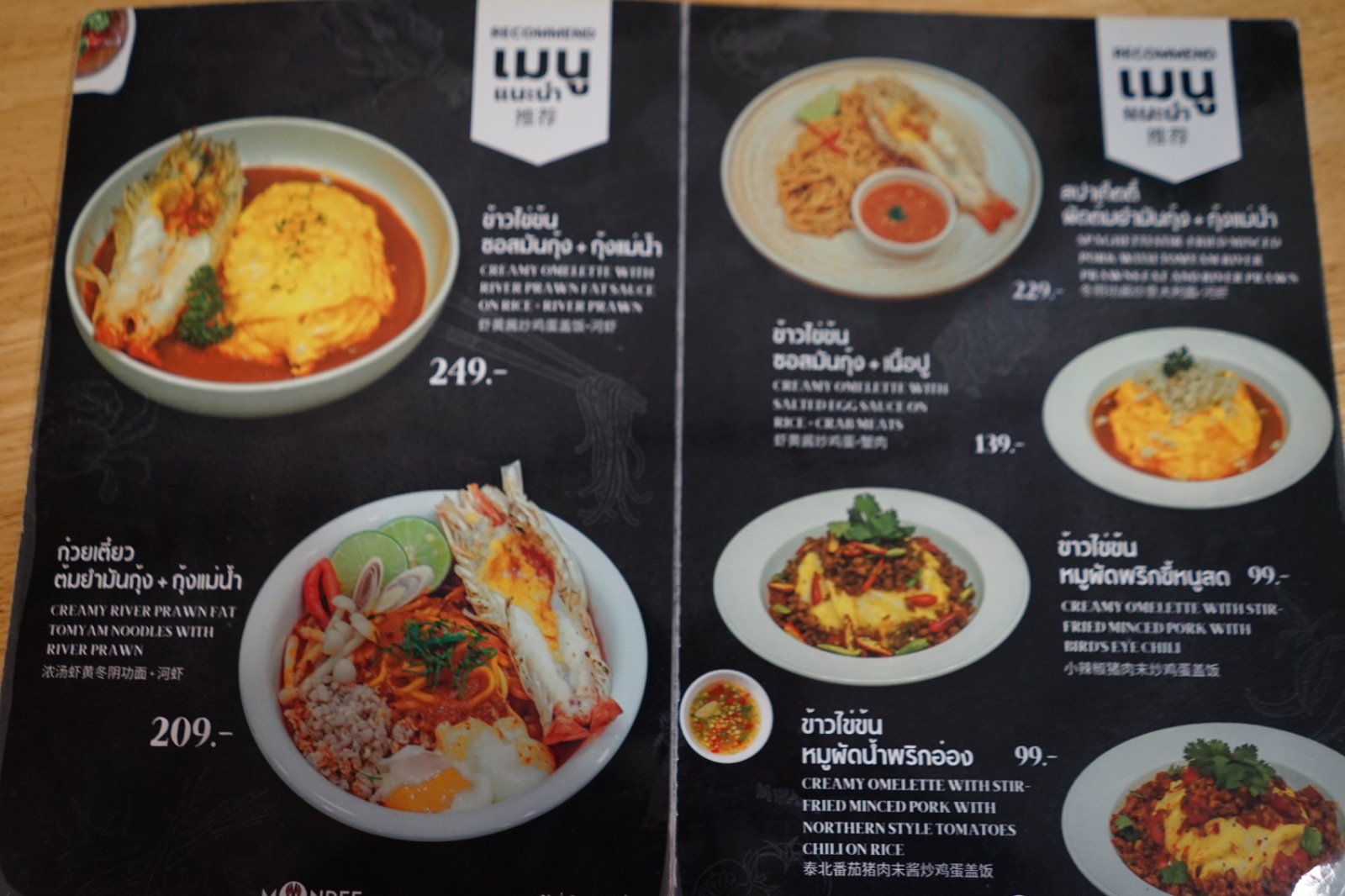 มันดี - Mondee menu image 2