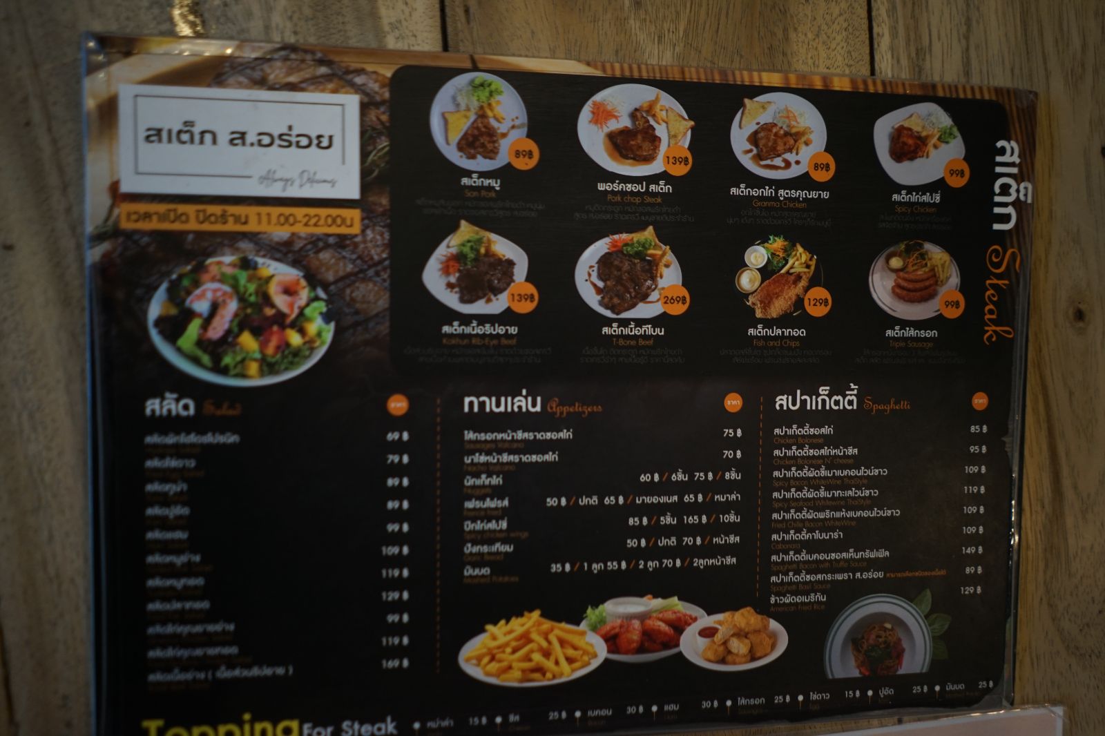 สเต็ก ส.อร่อย menu image 1