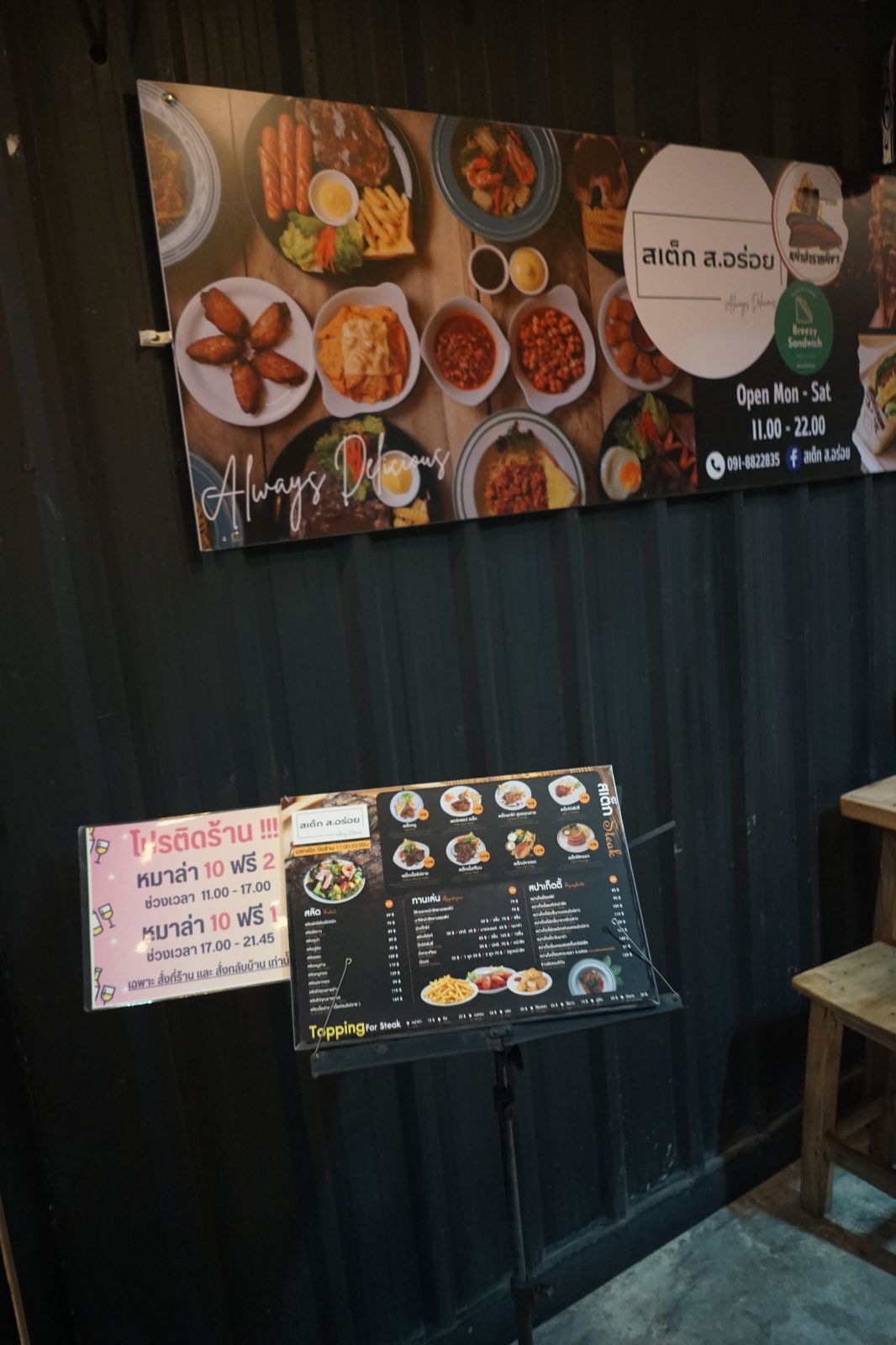 สเต็ก ส.อร่อย menu image 4