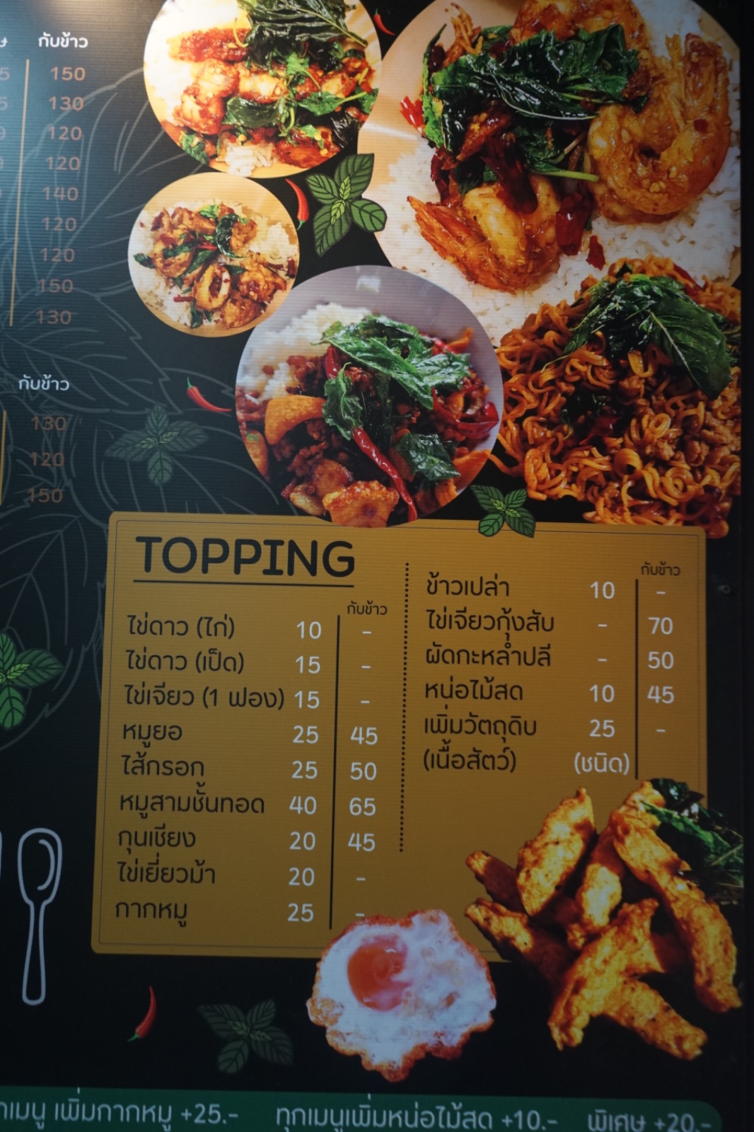 ก็เพราะกะเพรา - นวลจันทร์ menu image 2