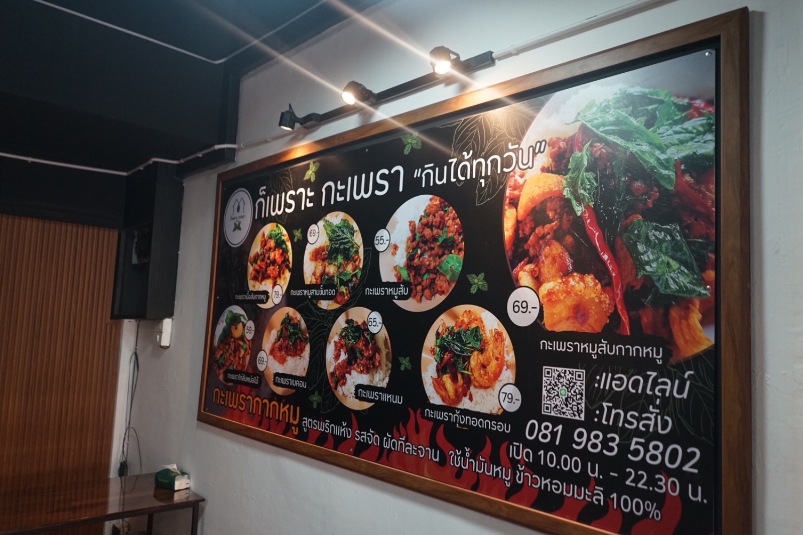 ก็เพราะกะเพรา - นวลจันทร์ hero image 2