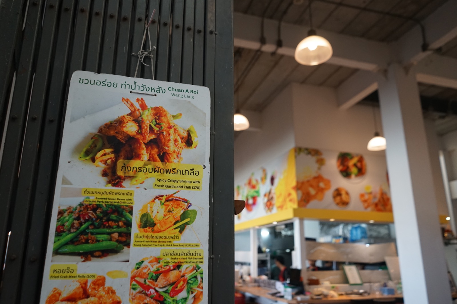 ชวนอร่อย วังหลัง menu image 2