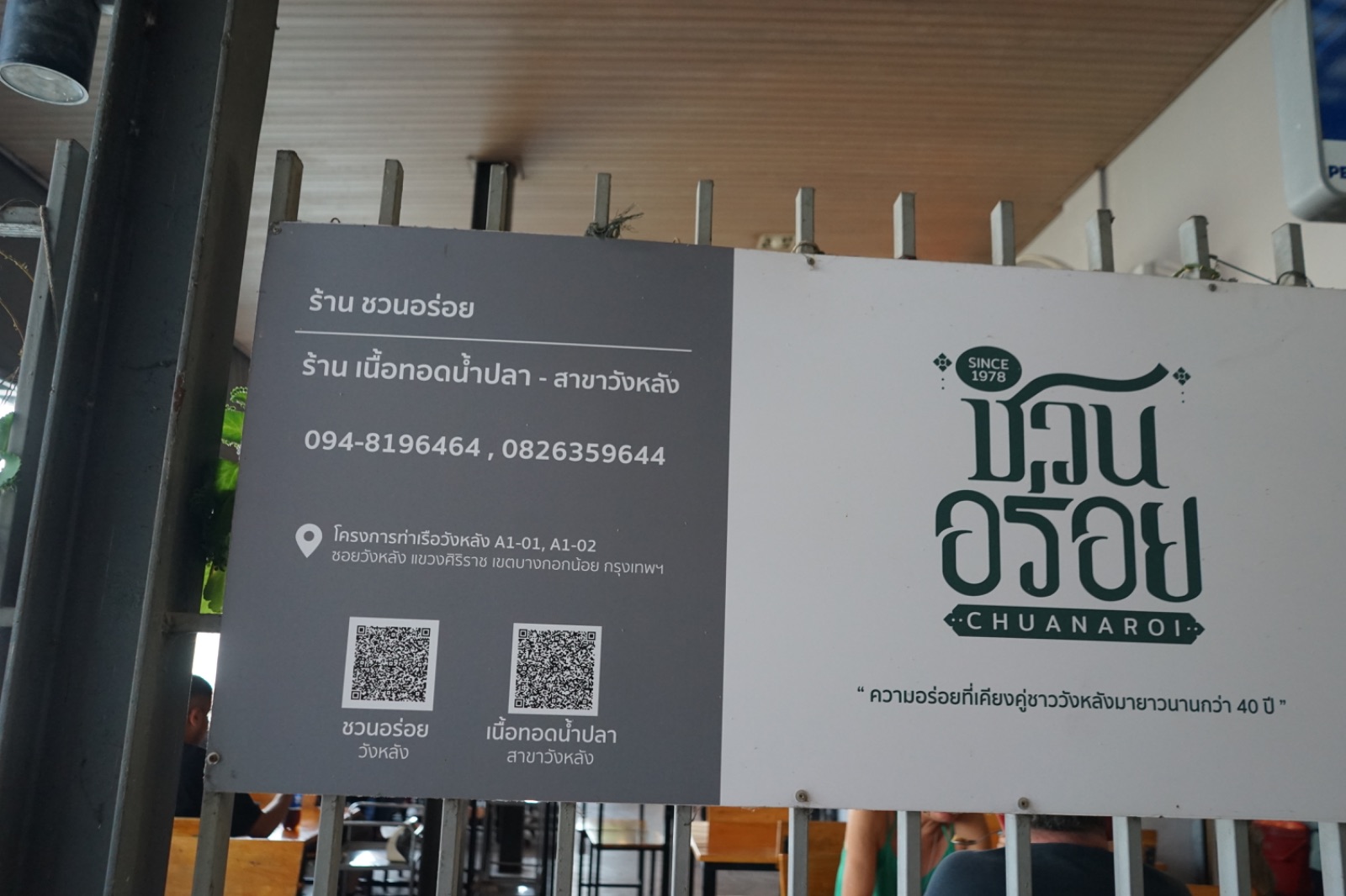 ชวนอร่อย วังหลัง hero image 4