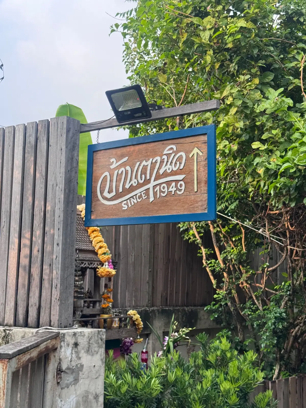 บ้านตานิด overall image 1