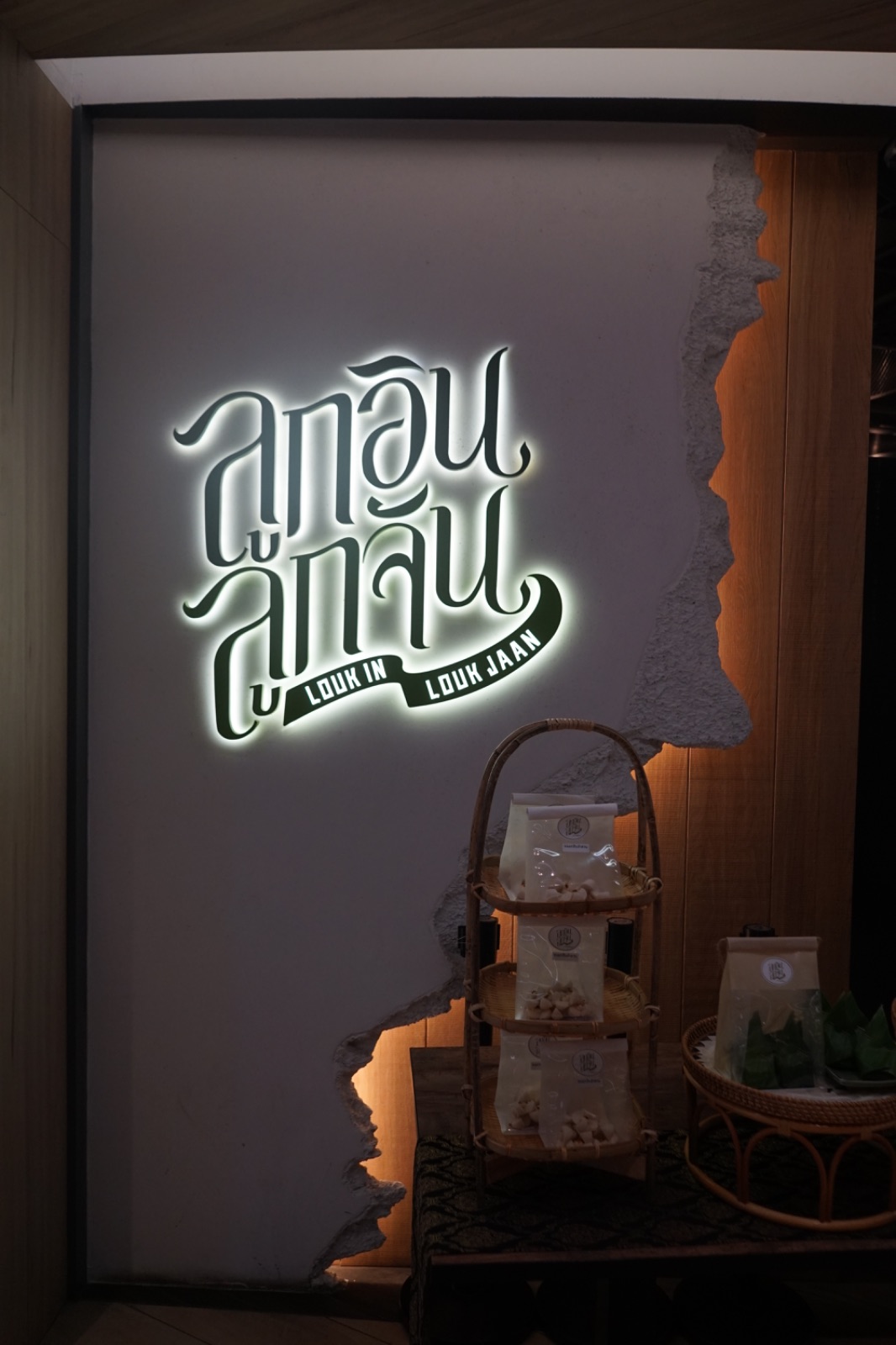 ลูกอิน ลูกจัน other image 2