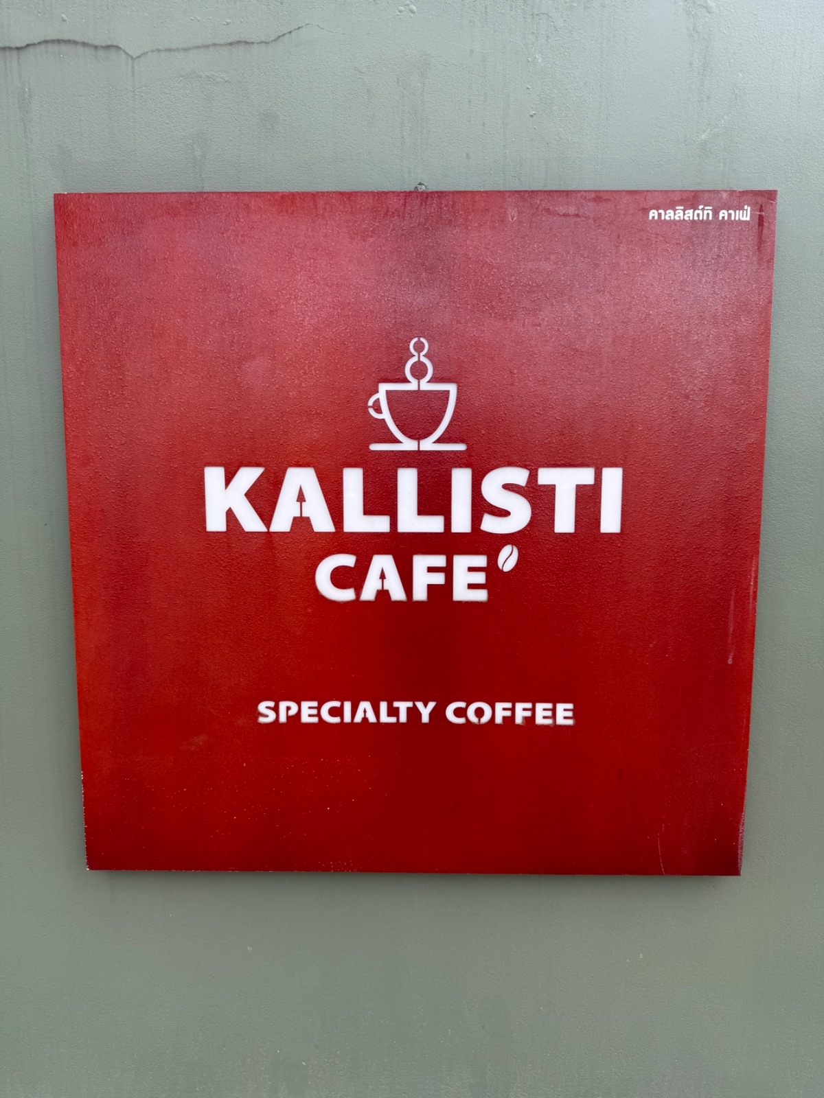 Kallisti cafe hero image 3