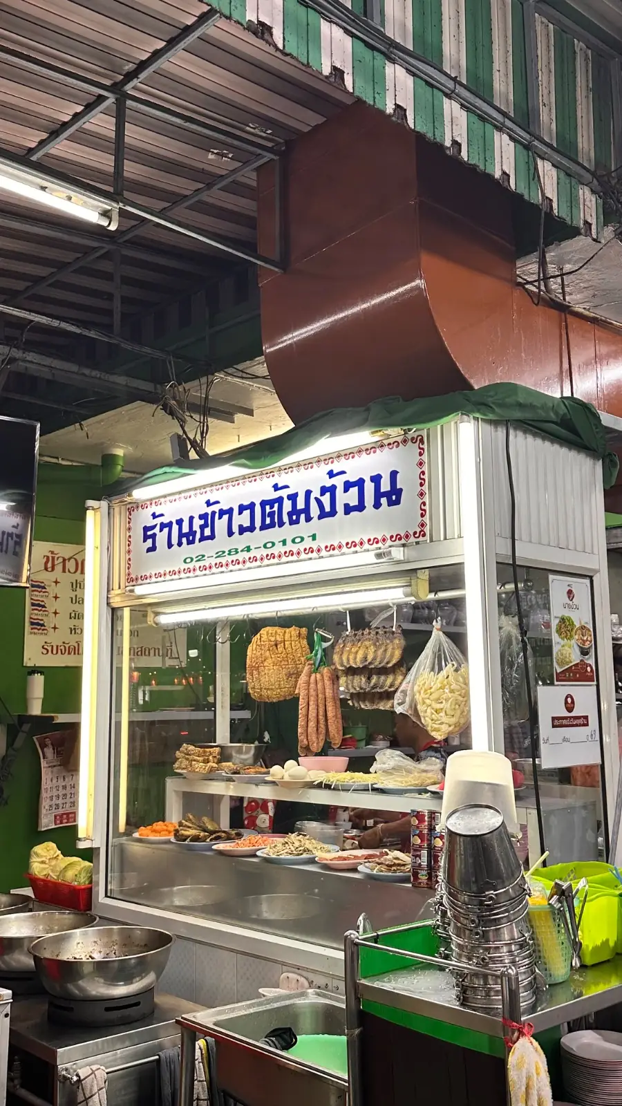 ข้าวต้มนายง้วน overall image 1