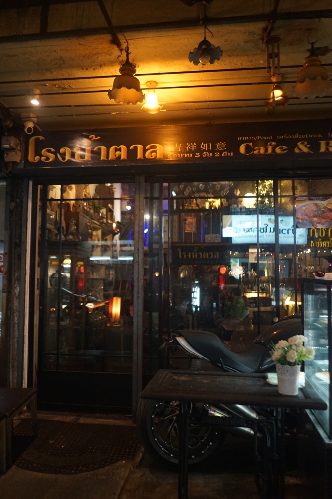 ร้านโรงน้ำตาล รอนาน3วัน2คืน ambiance image 14