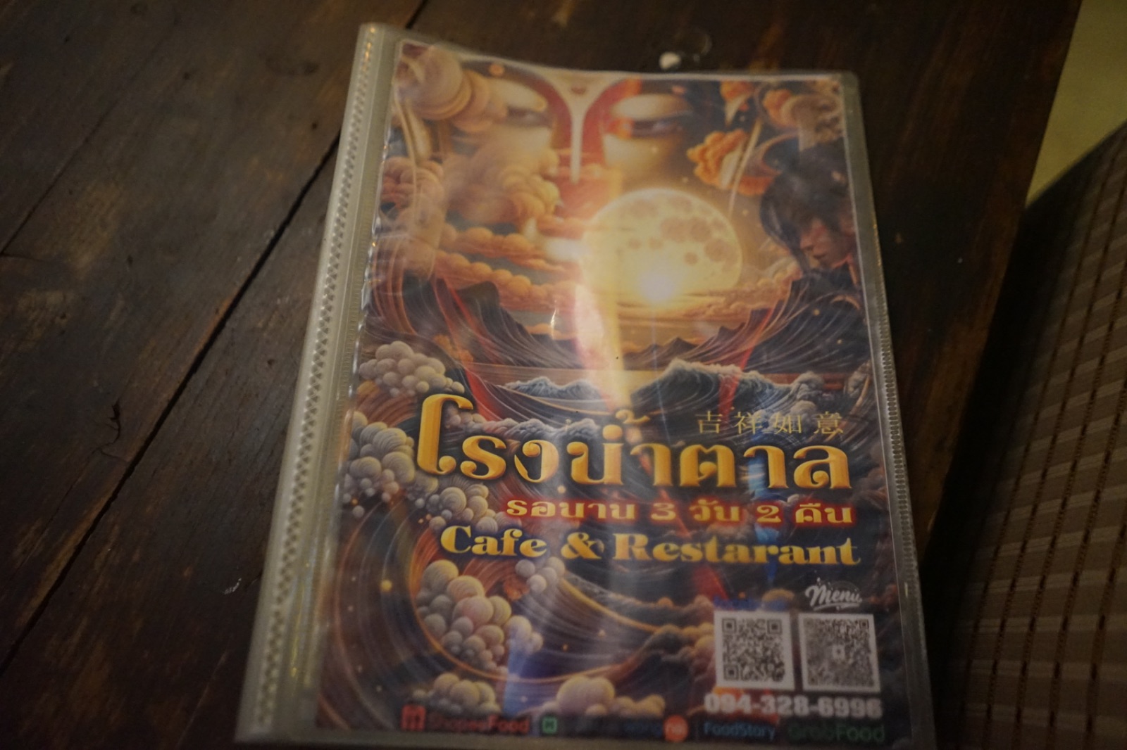 ร้านโรงน้ำตาล รอนาน3วัน2คืน menu image 2