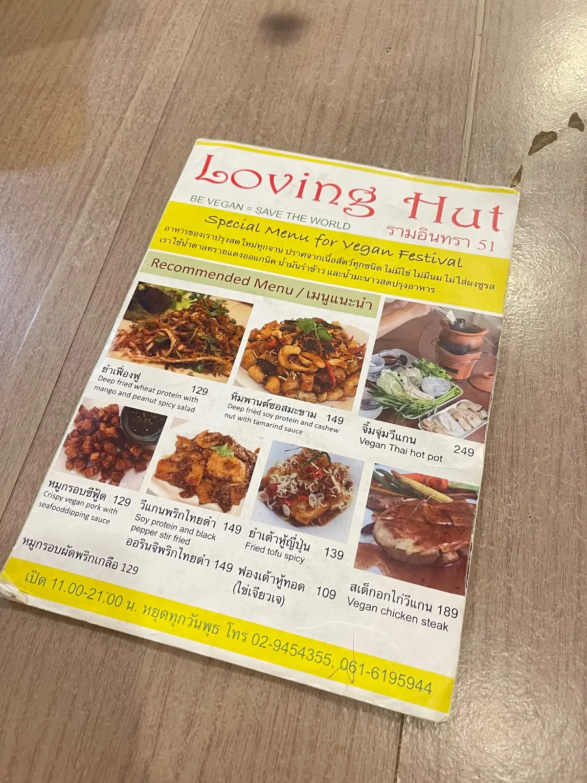 Loving Hut - Ramintra 51 menu image 1