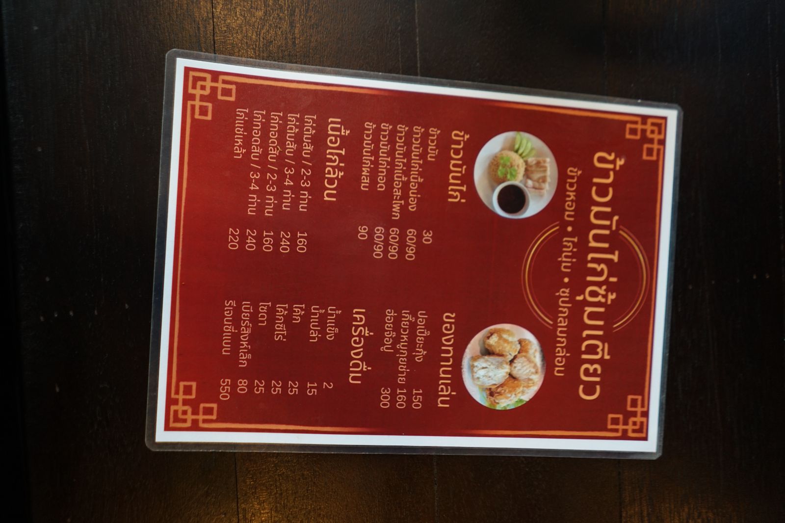 VP PARK Srinakarin menu image 3