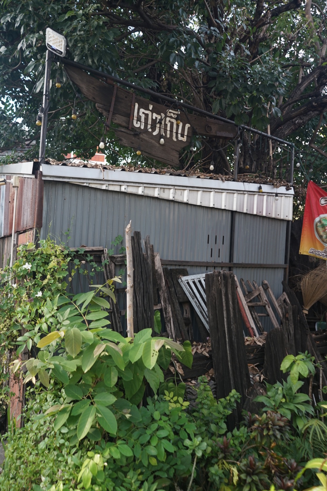 ครัวเก่าเก็บ ambiance image 1