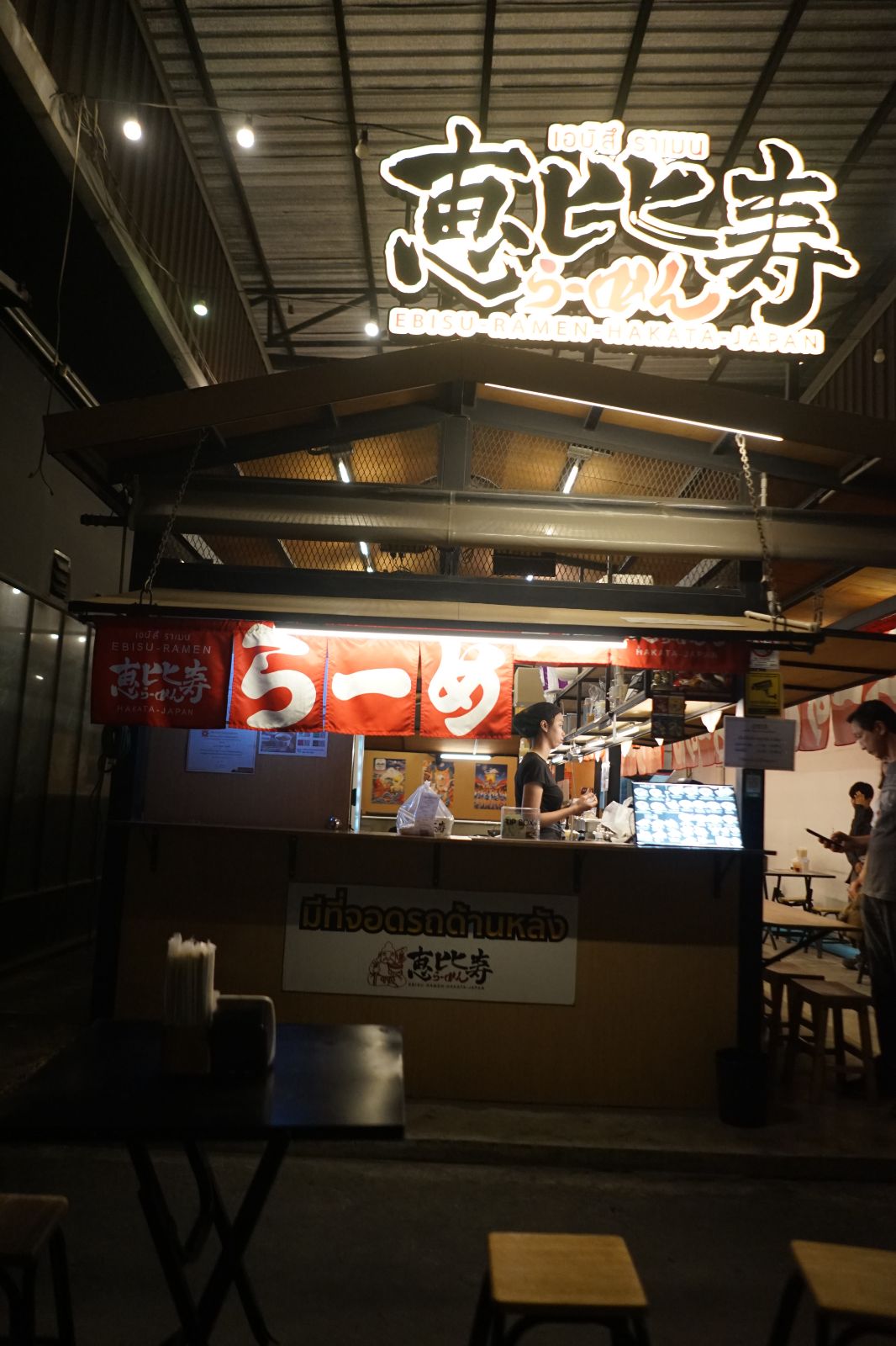 Ebisu Ramen - เอบิสึ ราเมน รามคำแหง hero image 3