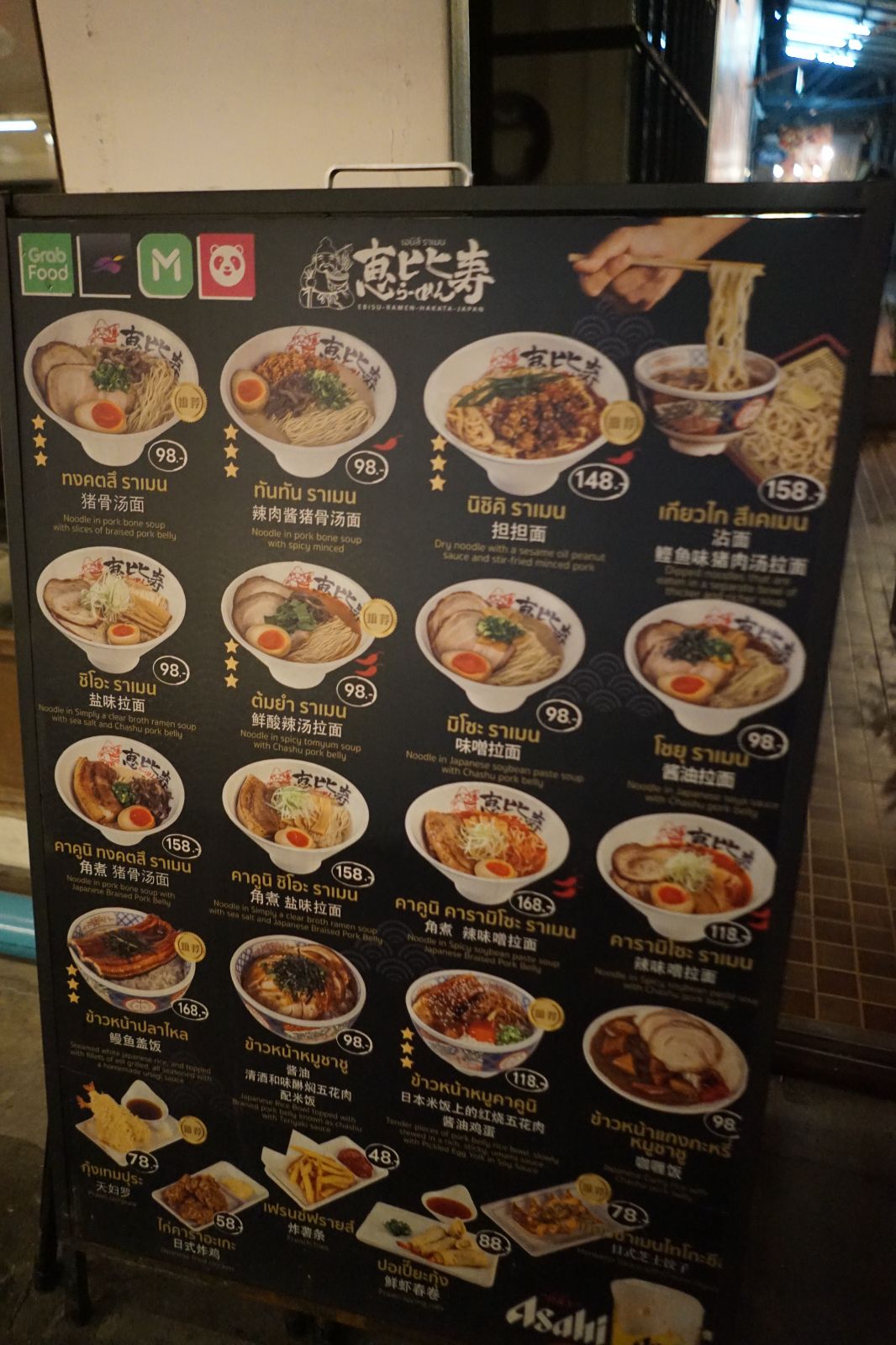 Ebisu Ramen - เอบิสึ ราเมน รามคำแหง menu image 1