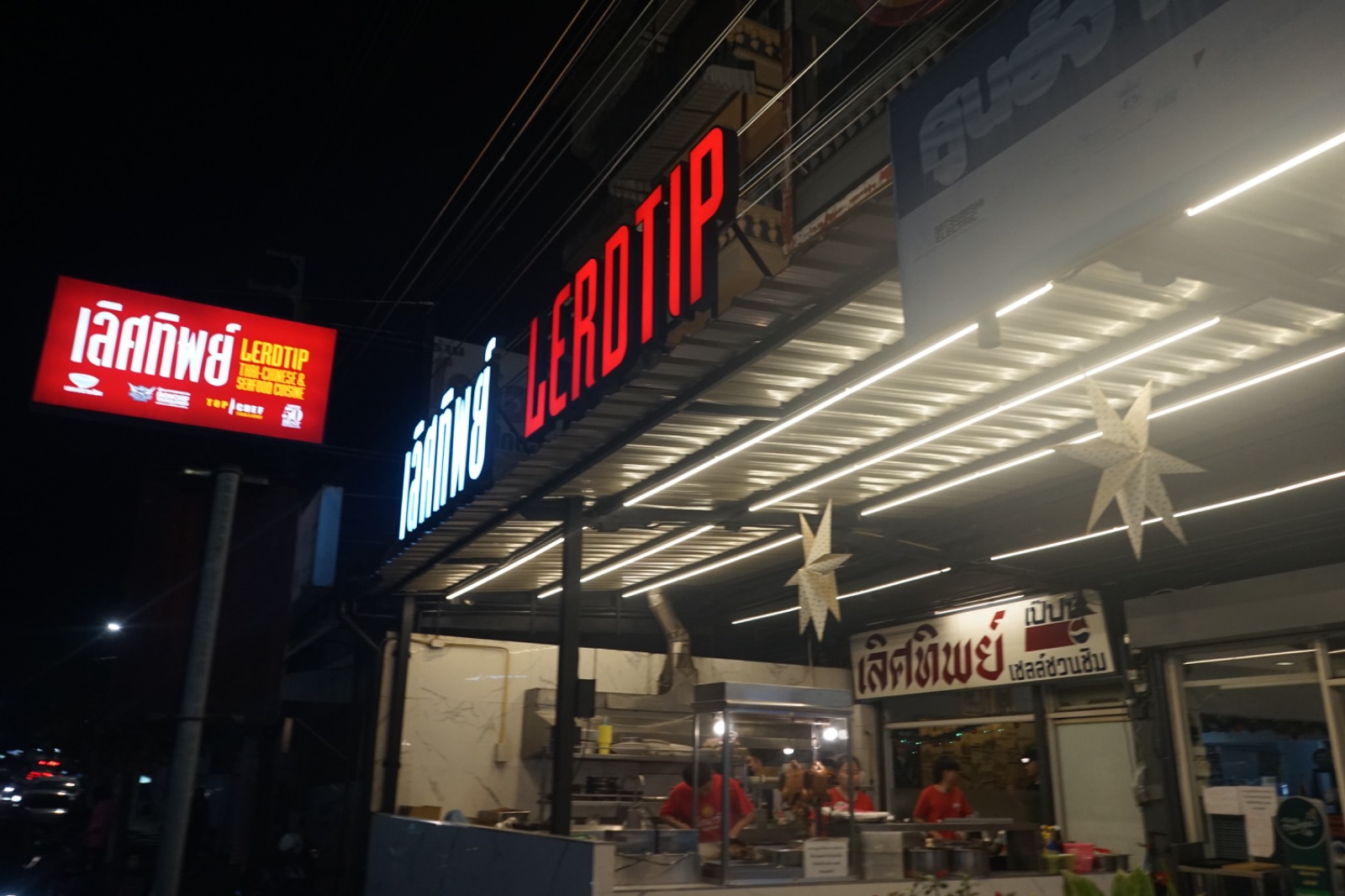 เลิศทิพย์ menu image 2