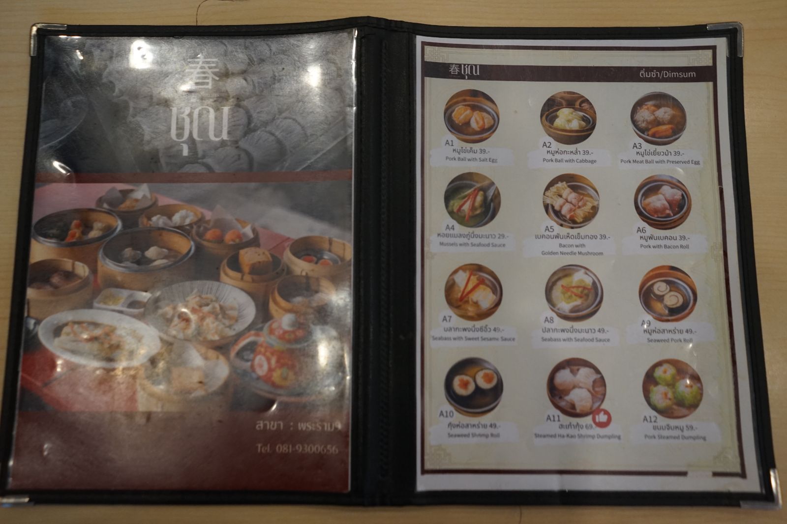 Chun Dimsum Rama 9 menu image 2